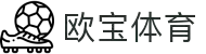 欧宝体育app-官网下载